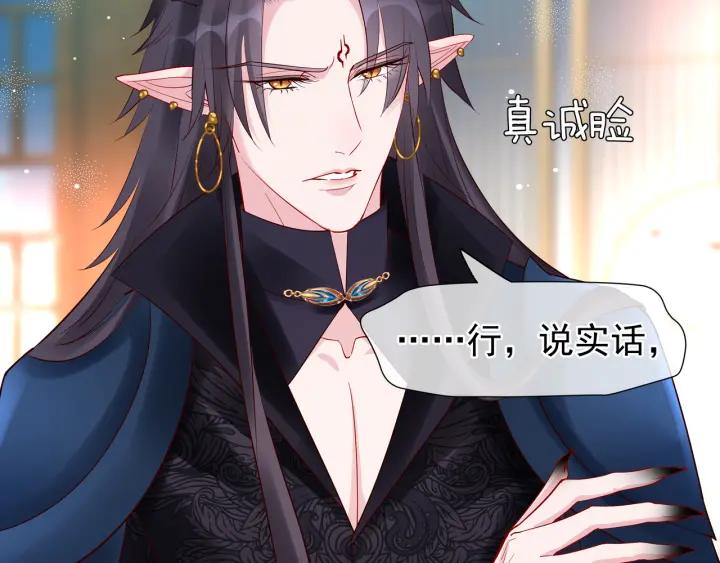 魔尊要抱抱韩漫全集-第34话 揭开伪装无删减无遮挡章节图片 
