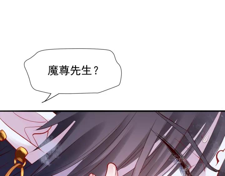 魔尊要抱抱韩漫全集-第35话 让我暖你无删减无遮挡章节图片 