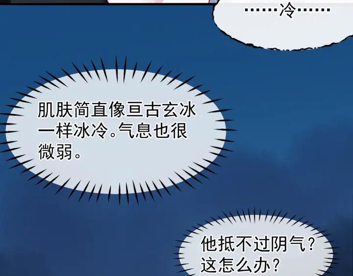 魔尊要抱抱韩漫全集-第35话 让我暖你无删减无遮挡章节图片 