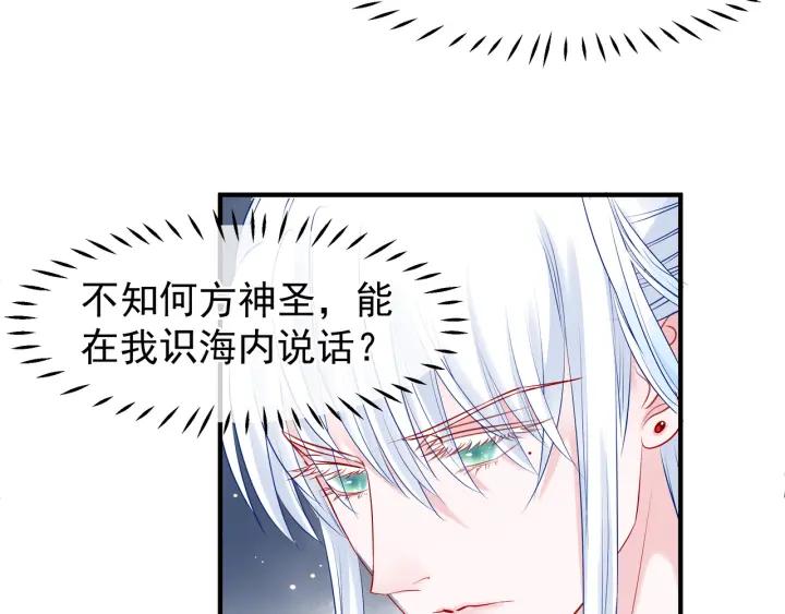 魔尊要抱抱韩漫全集-第35话 让我暖你无删减无遮挡章节图片 