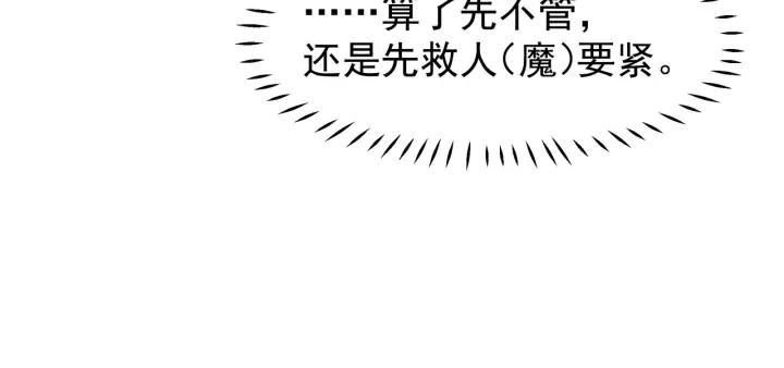 魔尊要抱抱韩漫全集-第35话 让我暖你无删减无遮挡章节图片 