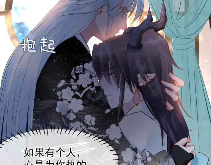 魔尊要抱抱韩漫全集-第35话 让我暖你无删减无遮挡章节图片 