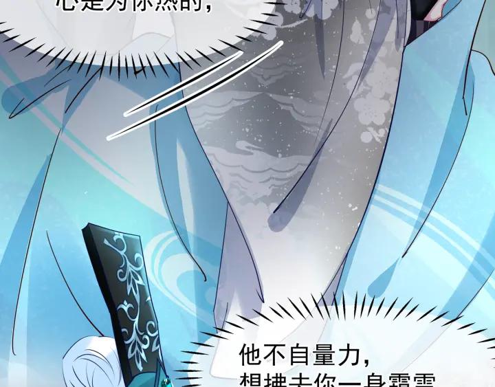 魔尊要抱抱韩漫全集-第35话 让我暖你无删减无遮挡章节图片 