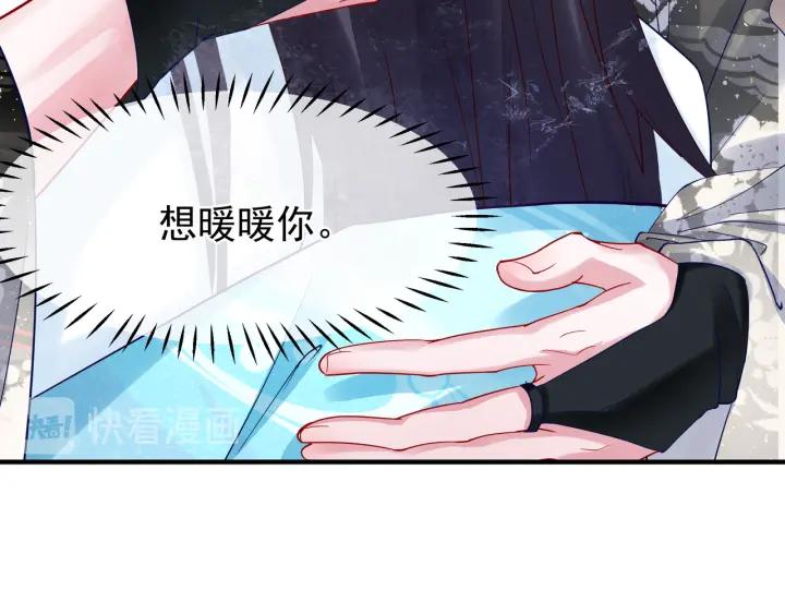 魔尊要抱抱韩漫全集-第35话 让我暖你无删减无遮挡章节图片 