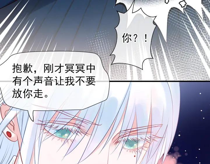 魔尊要抱抱韩漫全集-第35话 让我暖你无删减无遮挡章节图片 