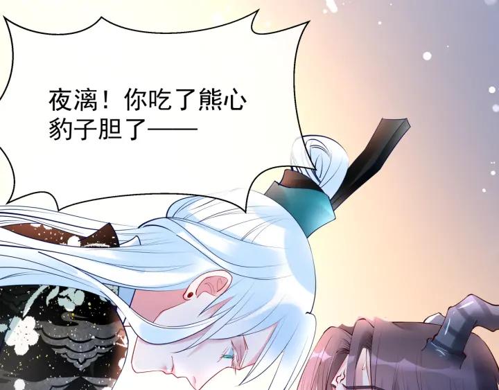 魔尊要抱抱韩漫全集-第35话 让我暖你无删减无遮挡章节图片 