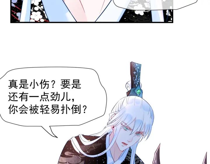 魔尊要抱抱韩漫全集-第35话 让我暖你无删减无遮挡章节图片 