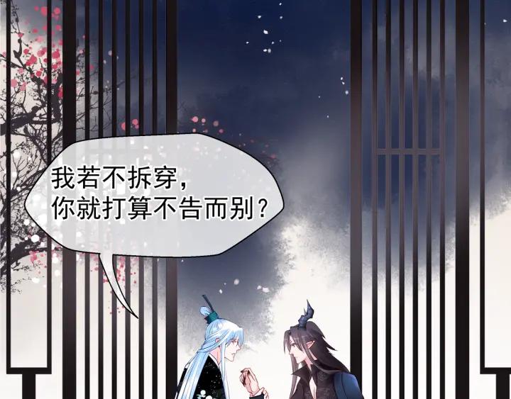 魔尊要抱抱韩漫全集-第35话 让我暖你无删减无遮挡章节图片 