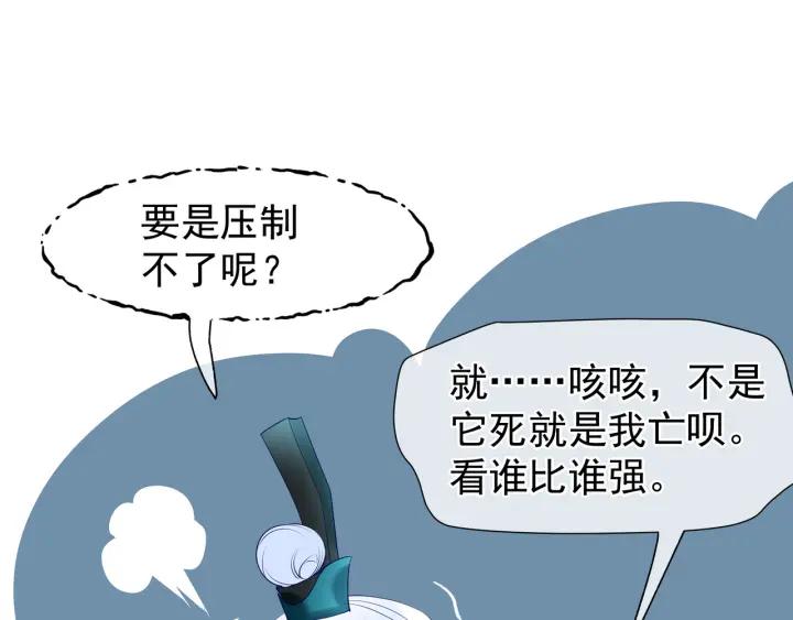 魔尊要抱抱韩漫全集-第35话 让我暖你无删减无遮挡章节图片 
