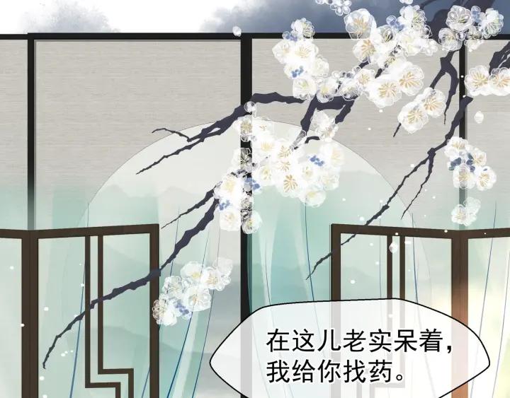 魔尊要抱抱韩漫全集-第35话 让我暖你无删减无遮挡章节图片 