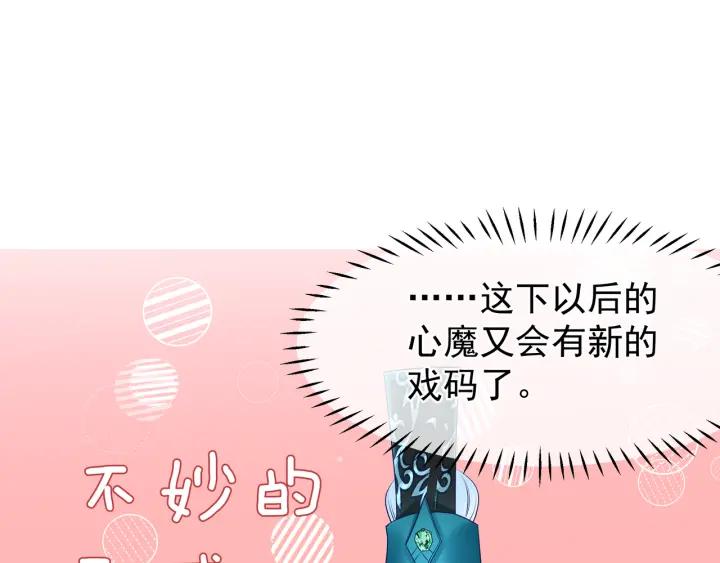 魔尊要抱抱韩漫全集-第35话 让我暖你无删减无遮挡章节图片 