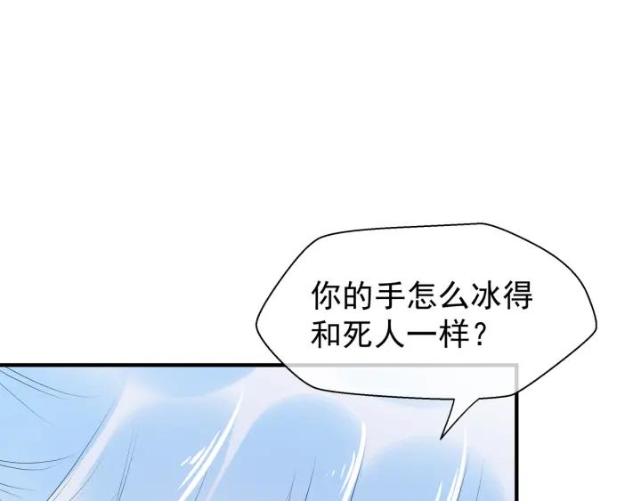魔尊要抱抱韩漫全集-第35话 让我暖你无删减无遮挡章节图片 