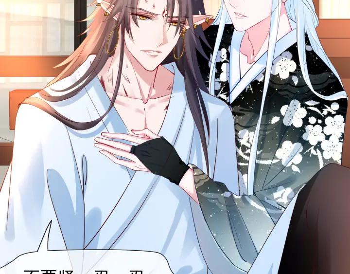 魔尊要抱抱韩漫全集-第35话 让我暖你无删减无遮挡章节图片 