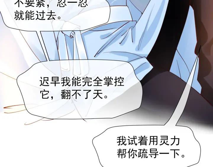 魔尊要抱抱韩漫全集-第35话 让我暖你无删减无遮挡章节图片 