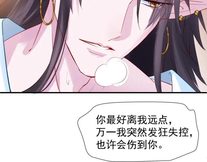 魔尊要抱抱韩漫全集-第35话 让我暖你无删减无遮挡章节图片 