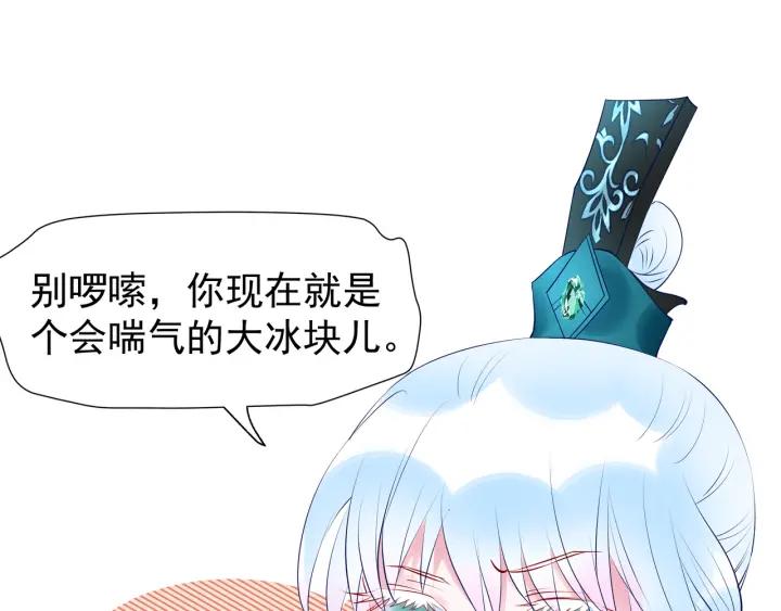魔尊要抱抱韩漫全集-第35话 让我暖你无删减无遮挡章节图片 