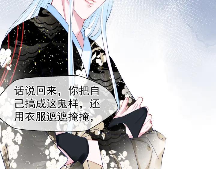 魔尊要抱抱韩漫全集-第35话 让我暖你无删减无遮挡章节图片 