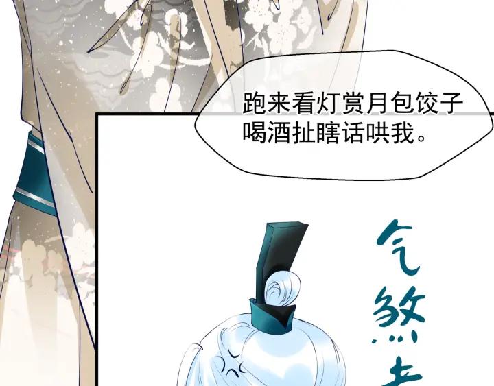 魔尊要抱抱韩漫全集-第35话 让我暖你无删减无遮挡章节图片 