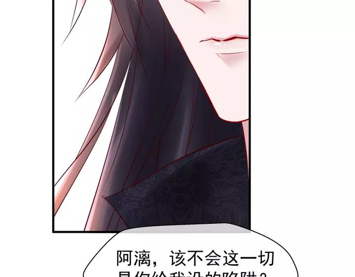 魔尊要抱抱韩漫全集-第36话 陷阱无删减无遮挡章节图片 