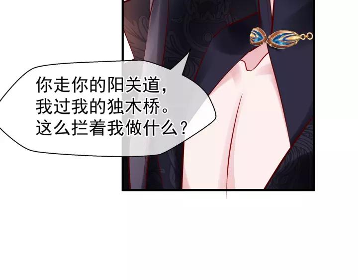 魔尊要抱抱韩漫全集-第36话 陷阱无删减无遮挡章节图片 