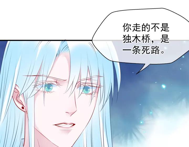 魔尊要抱抱韩漫全集-第36话 陷阱无删减无遮挡章节图片 