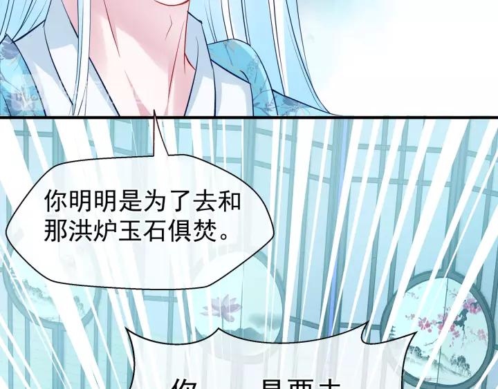 魔尊要抱抱韩漫全集-第36话 陷阱无删减无遮挡章节图片 
