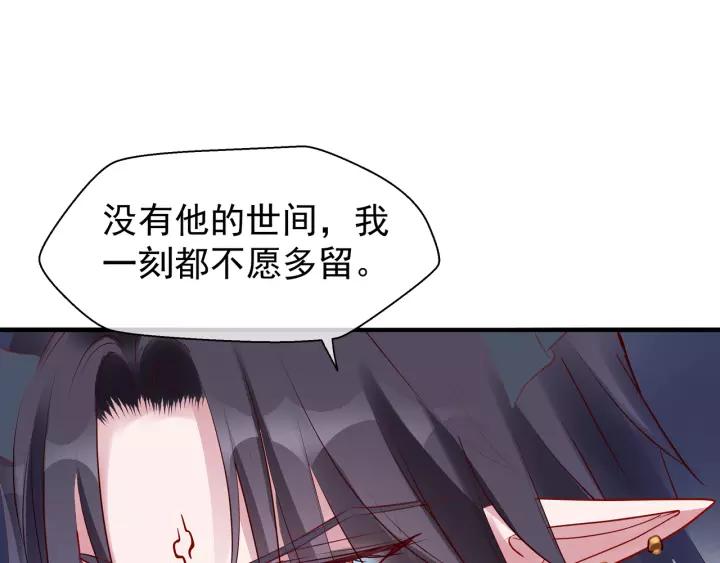 魔尊要抱抱韩漫全集-第36话 陷阱无删减无遮挡章节图片 