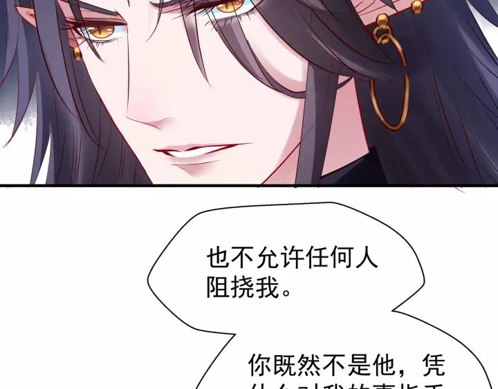 魔尊要抱抱韩漫全集-第36话 陷阱无删减无遮挡章节图片 