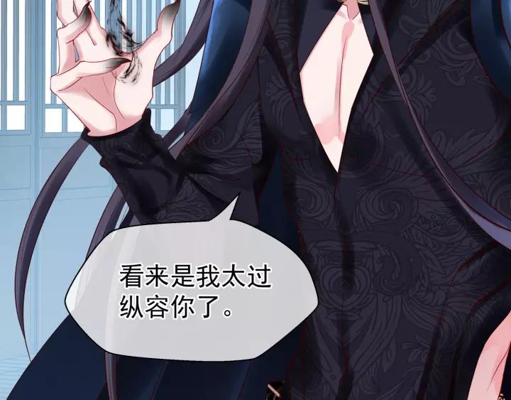 魔尊要抱抱韩漫全集-第36话 陷阱无删减无遮挡章节图片 