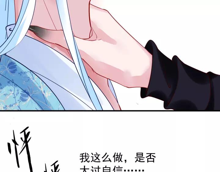 魔尊要抱抱韩漫全集-第36话 陷阱无删减无遮挡章节图片 