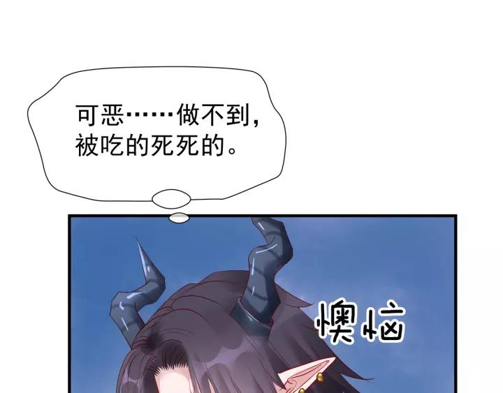 魔尊要抱抱韩漫全集-第36话 陷阱无删减无遮挡章节图片 