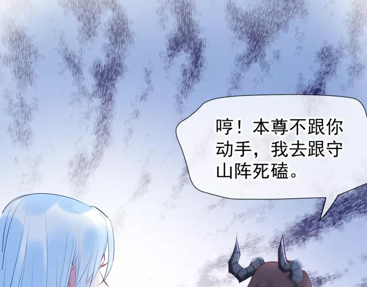 魔尊要抱抱韩漫全集-第36话 陷阱无删减无遮挡章节图片 