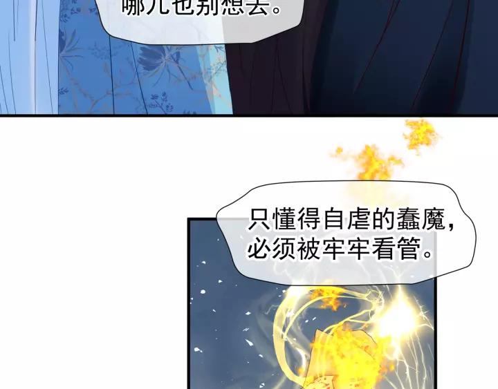 魔尊要抱抱韩漫全集-第36话 陷阱无删减无遮挡章节图片 