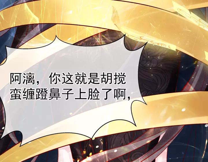 魔尊要抱抱韩漫全集-第36话 陷阱无删减无遮挡章节图片 