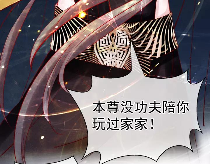 魔尊要抱抱韩漫全集-第36话 陷阱无删减无遮挡章节图片 
