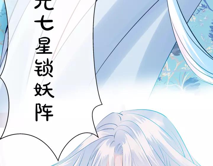 魔尊要抱抱韩漫全集-第36话 陷阱无删减无遮挡章节图片 