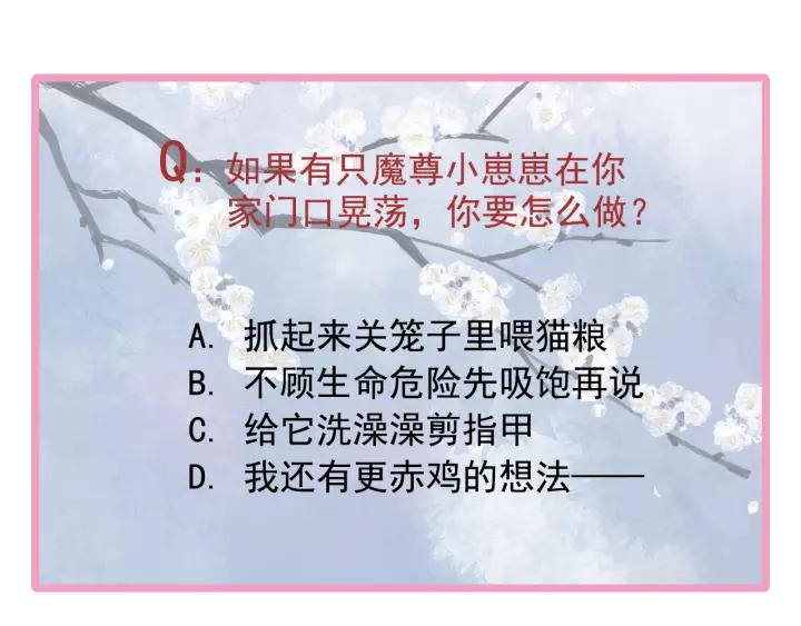 魔尊要抱抱韩漫全集-第36话 陷阱无删减无遮挡章节图片 