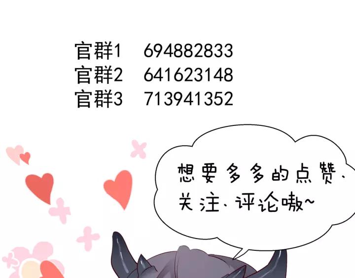 魔尊要抱抱韩漫全集-第36话 陷阱无删减无遮挡章节图片 