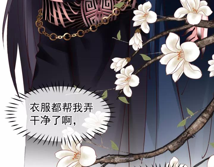 魔尊要抱抱韩漫全集-第36话 陷阱无删减无遮挡章节图片 