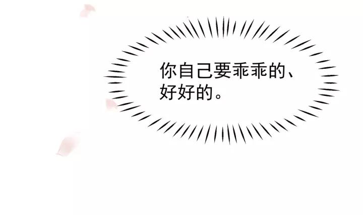 魔尊要抱抱韩漫全集-第36话 陷阱无删减无遮挡章节图片 