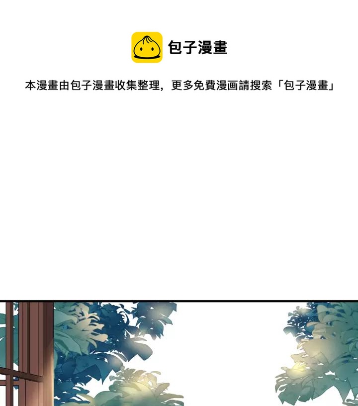 魔尊要抱抱韩漫全集-第36话 陷阱无删减无遮挡章节图片 