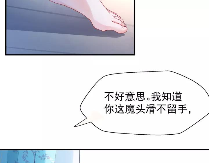 魔尊要抱抱韩漫全集-第36话 陷阱无删减无遮挡章节图片 