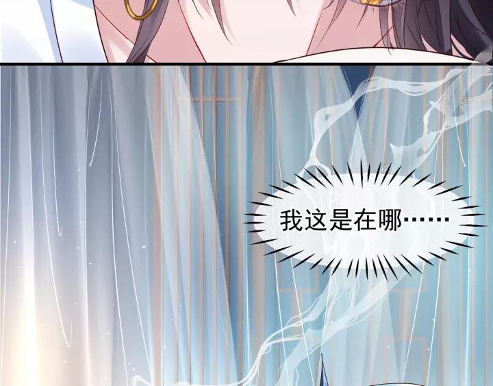 魔尊要抱抱韩漫全集-第36话 陷阱无删减无遮挡章节图片 
