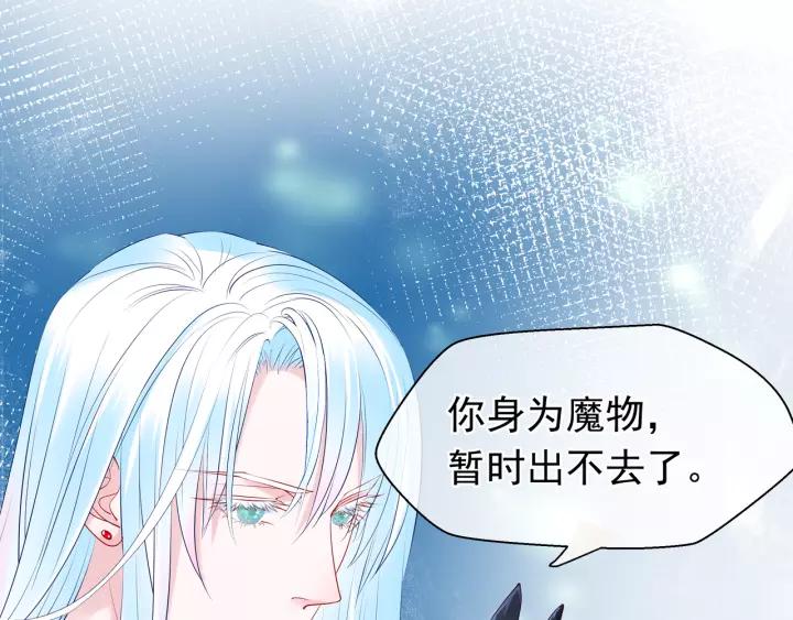 魔尊要抱抱韩漫全集-第36话 陷阱无删减无遮挡章节图片 