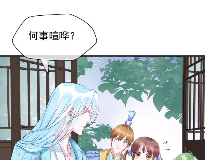 魔尊要抱抱韩漫全集-第36话 陷阱无删减无遮挡章节图片 
