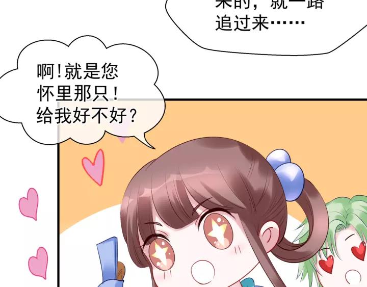 魔尊要抱抱韩漫全集-第36话 陷阱无删减无遮挡章节图片 