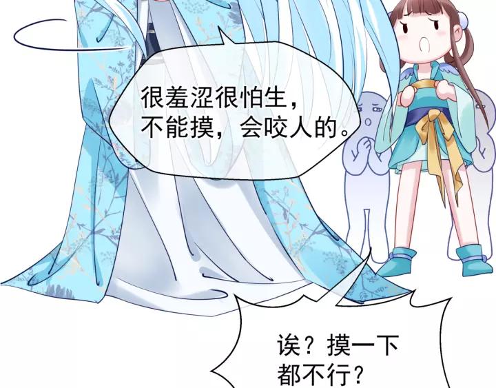 魔尊要抱抱韩漫全集-第36话 陷阱无删减无遮挡章节图片 