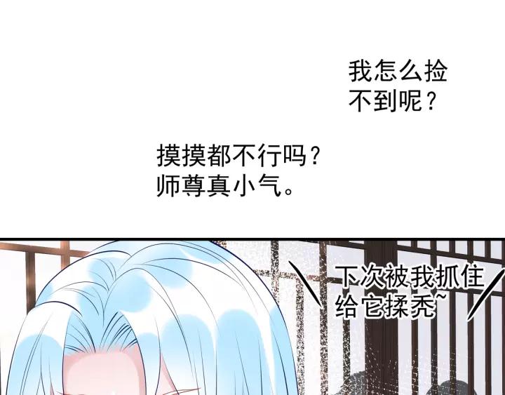 魔尊要抱抱韩漫全集-第36话 陷阱无删减无遮挡章节图片 