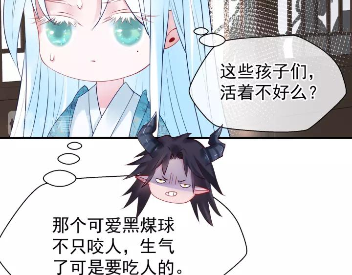 魔尊要抱抱韩漫全集-第36话 陷阱无删减无遮挡章节图片 
