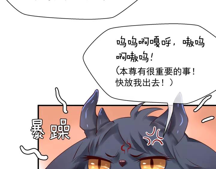 魔尊要抱抱韩漫全集-第36话 陷阱无删减无遮挡章节图片 